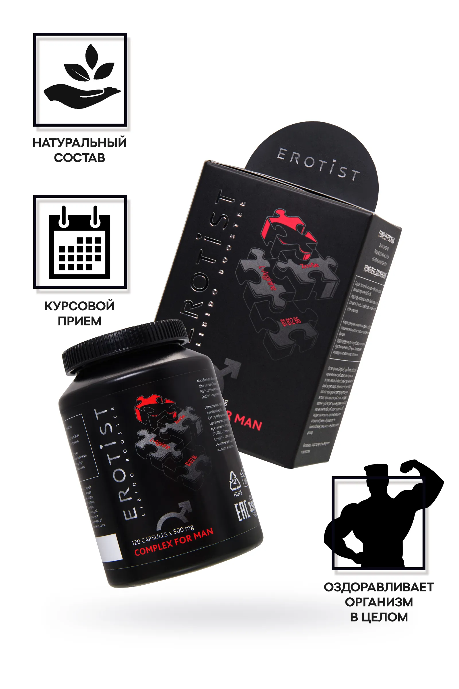 Капсулы Erotist COMPLEX FOR MAN,120 капсул