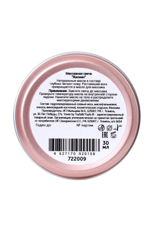 Свеча массажная   Yovee by Toyfa «Цветочный массаж» с ароматом жасмина